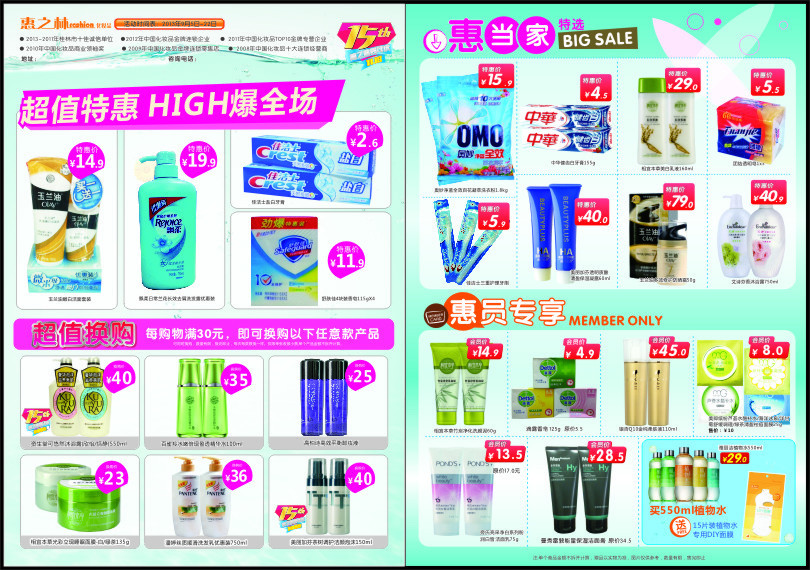 惠之林周年慶特惠盛典，日用百貨與美妝雙重驚喜，狂歡不止！